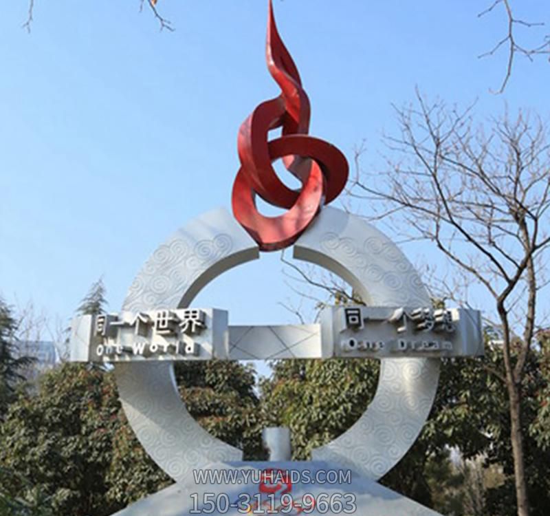戶外不銹鋼抽象同一個世界同一個夢想奧運(yùn)雕塑