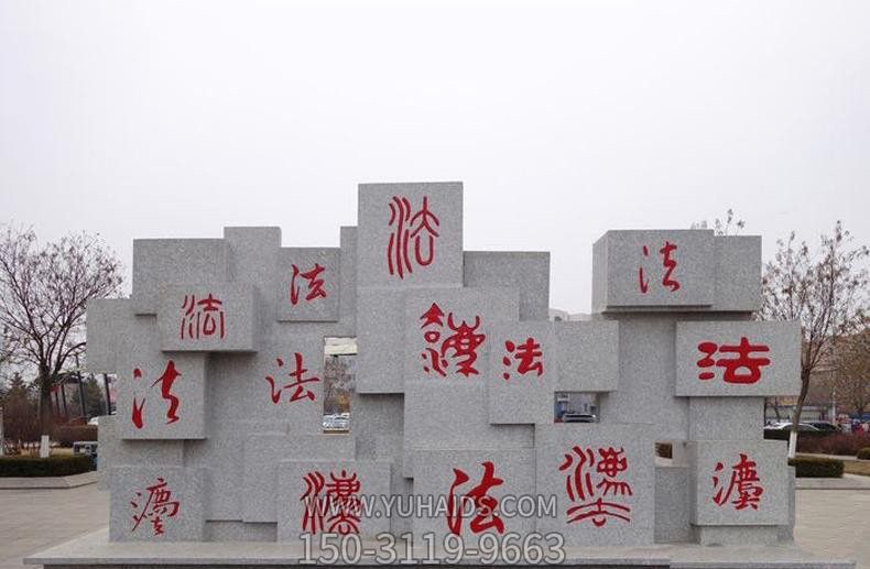 廣場公園創(chuàng)意大理石石雕法治雕塑