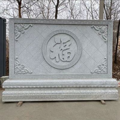 福字照壁，花崗巖石雕影壁墻