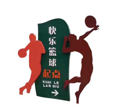 學(xué)校不銹鋼快樂籃球起點運動抽象人物雕塑