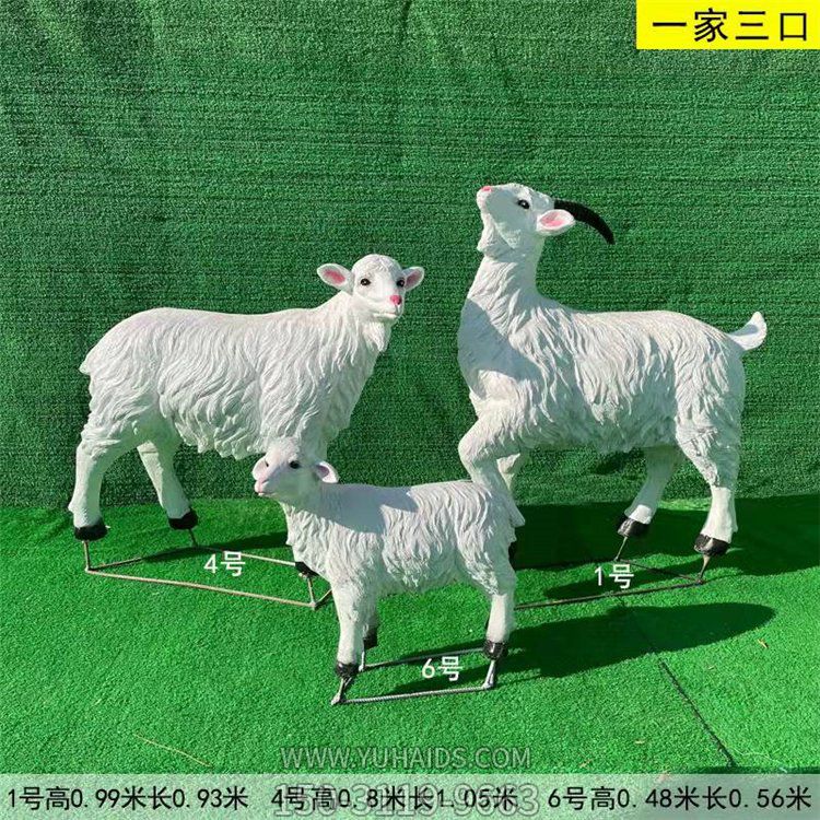 一家三口仿真綿羊，玻璃鋼綿羊雕塑