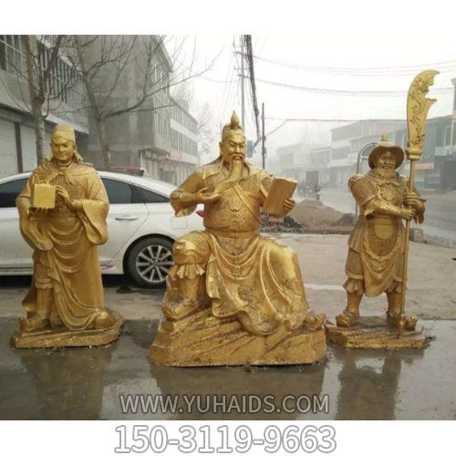 寺廟景區(qū)大型鑄銅噴金漆關(guān)公、周倉和關(guān)平雕塑