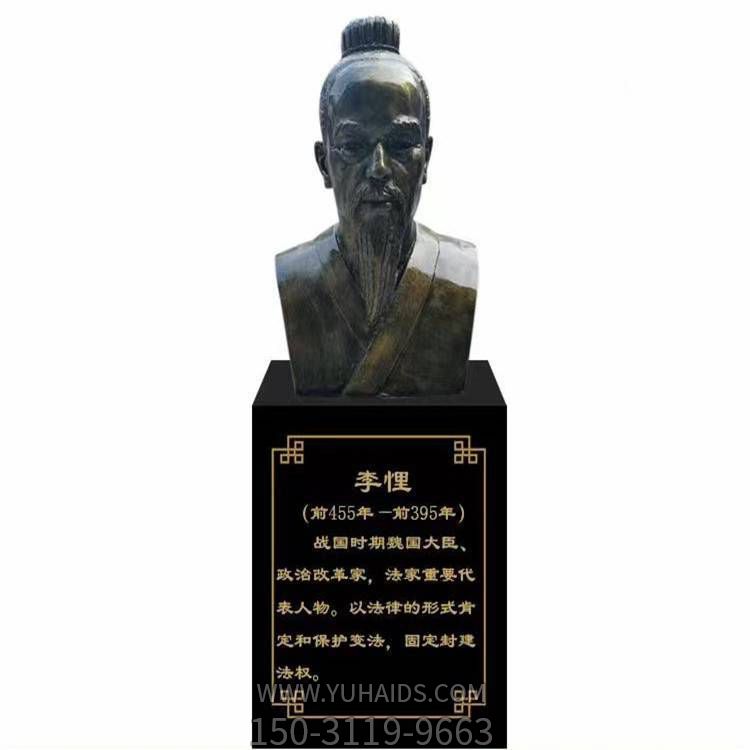 李悝頭像，玻璃鋼歷史名人銅雕胸像雕塑