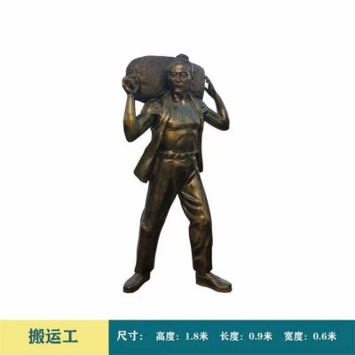 搬運工，1米8高玻璃鋼仿銅勞作人物雕塑