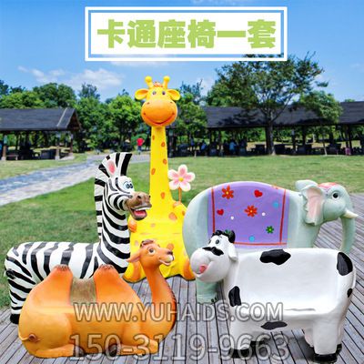 卡通動(dòng)物多款座椅玻璃鋼商場(chǎng)幼兒園裝飾戶外創(chuàng)意椅子雕塑 卡通動(dòng)物多款座椅玻璃鋼商場(chǎng)幼兒園裝飾戶外創(chuàng)意椅子雕塑