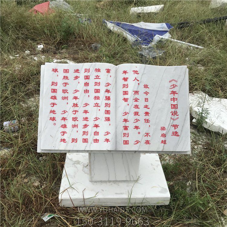 漢白玉石雕書，展開刻字書本雕塑