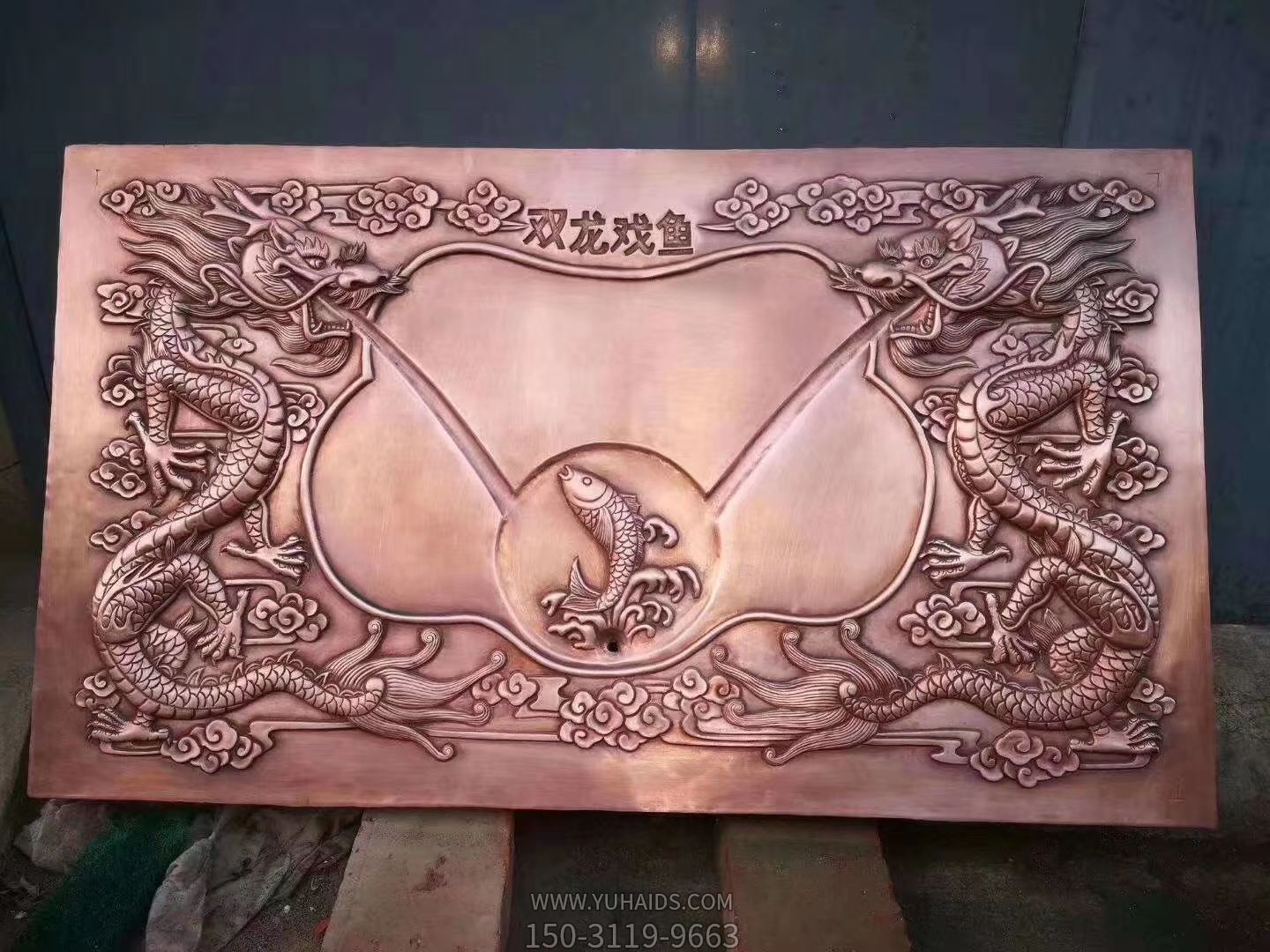 雙龍戲魚(yú)紫銅浮雕雕塑