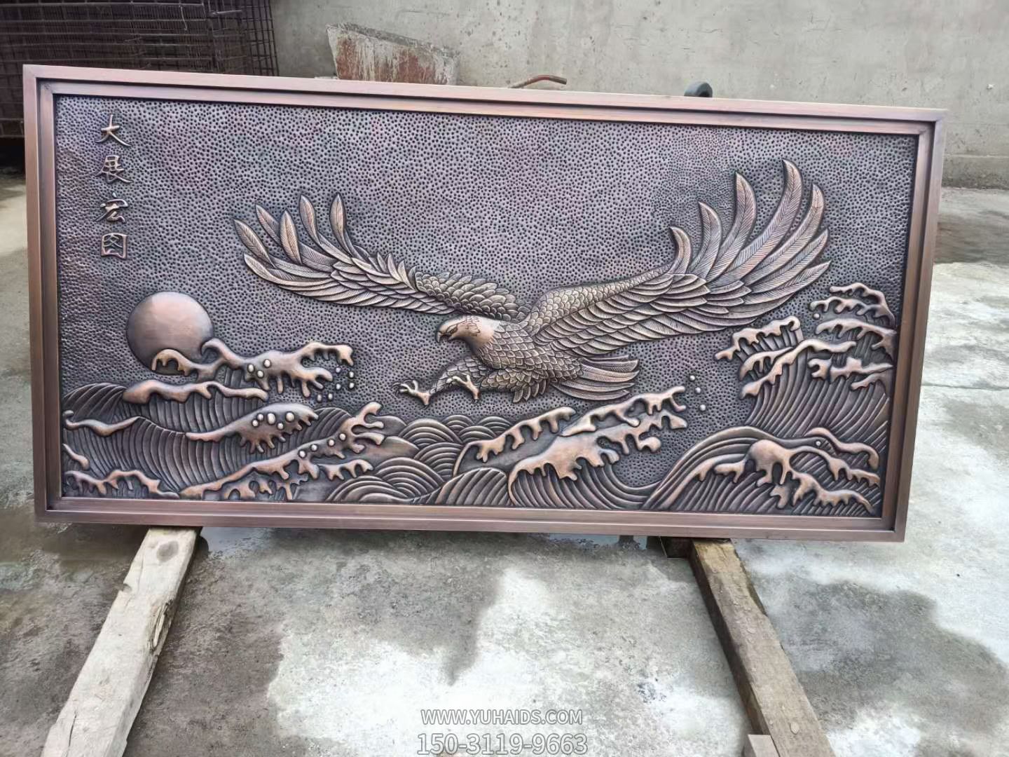 “大展宏圖”紫銅浮雕，老鷹、太陽、大海