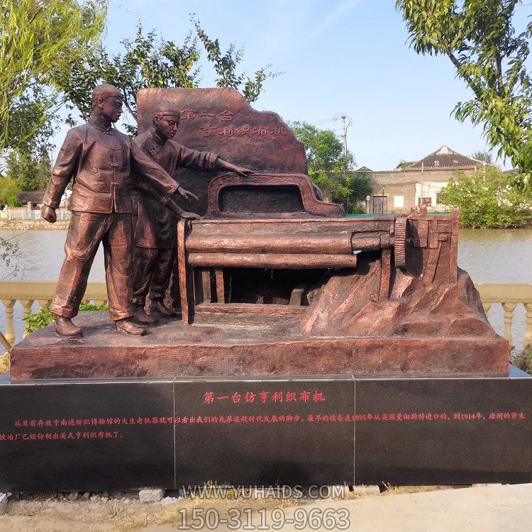 亨利織布機(jī)，鑄銅情景雕塑