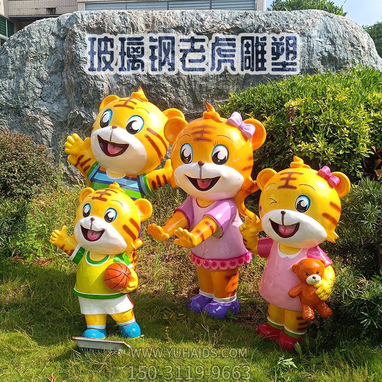 玻璃鋼老虎雕塑，卡通老虎可愛公仔