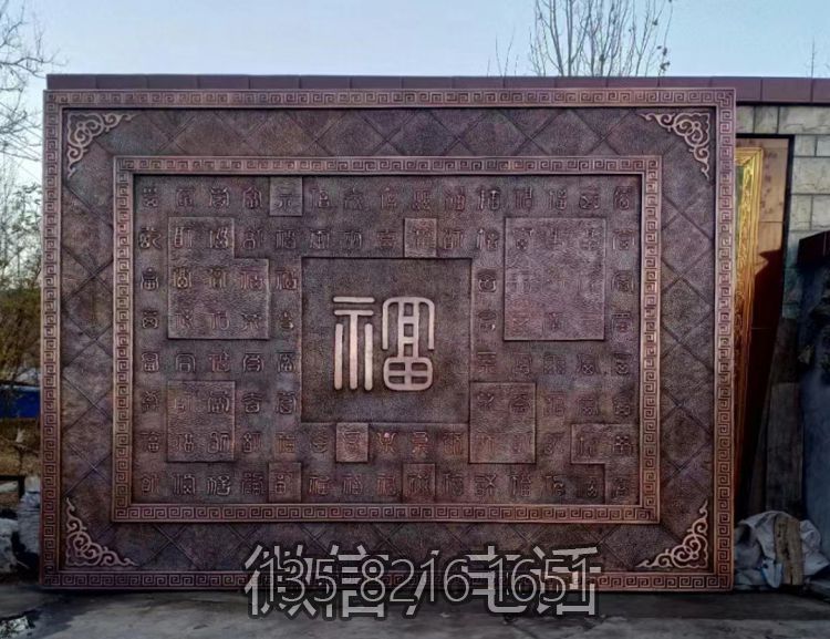 大型福字萬福墻銅浮雕