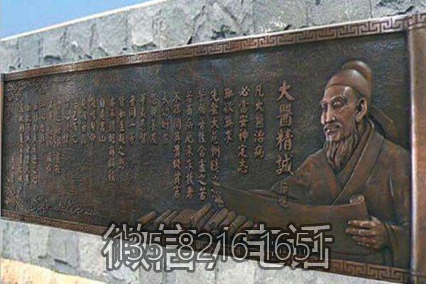 大醫(yī)精誠(chéng)醫(yī)藥文化主題浮雕