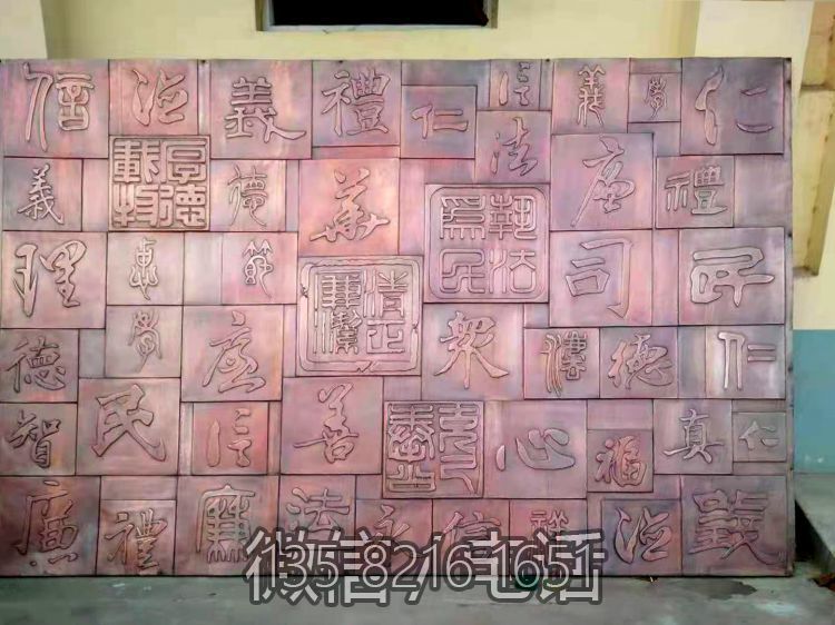鍛銅漢字浮雕文化墻