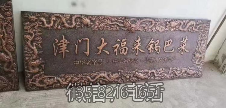 門(mén)店銅雕匾額