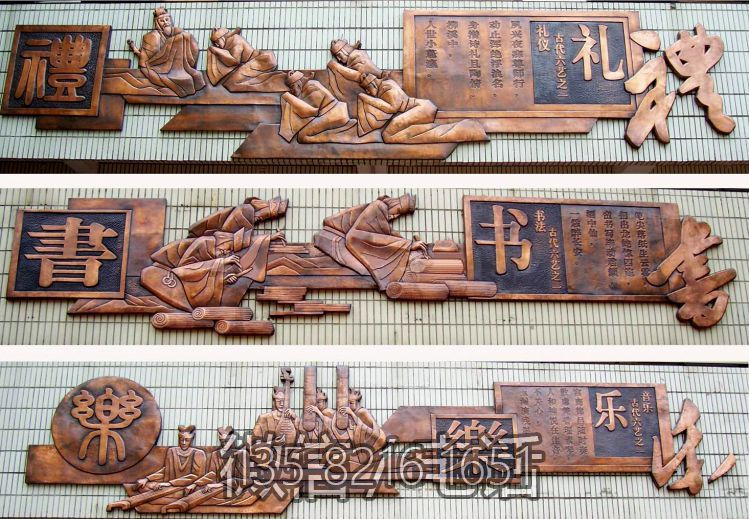 六藝鍛銅浮雕之禮、書(shū)、樂(lè)