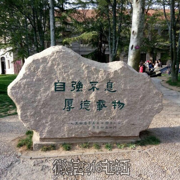 校園刻字自然石石頭擺件