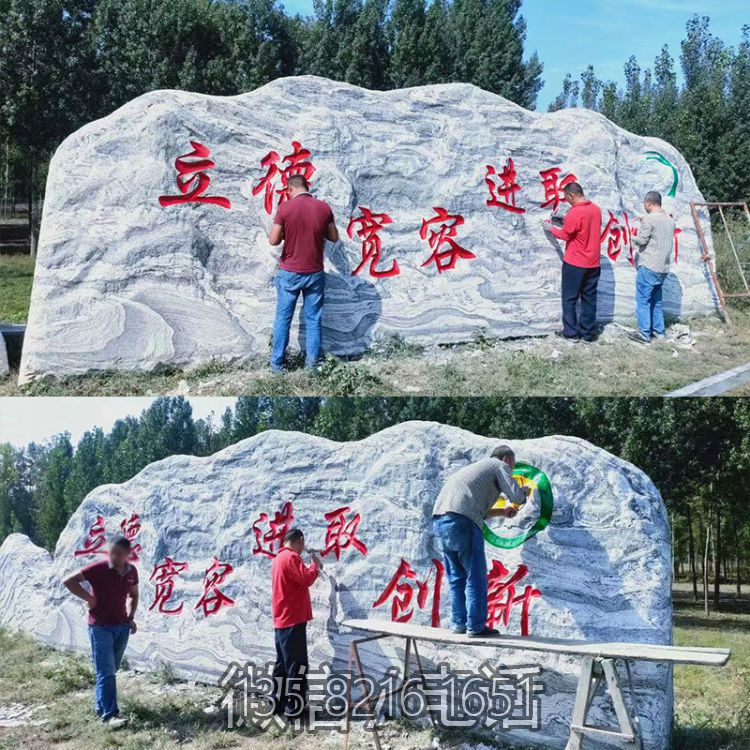 學(xué)校校園刻字校訓(xùn)景觀石