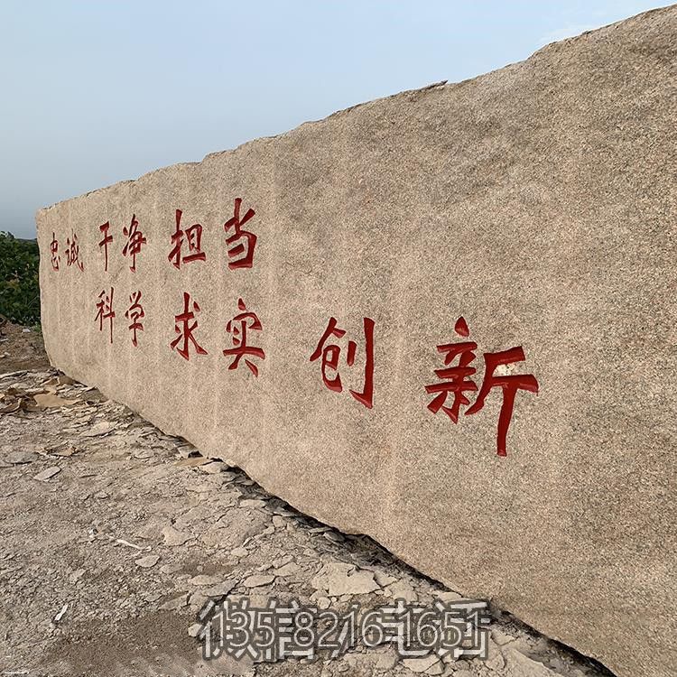 大型刻字石頭，企業(yè)、校園標語刻字