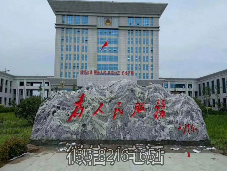 “為人民服務”刻字雪浪石