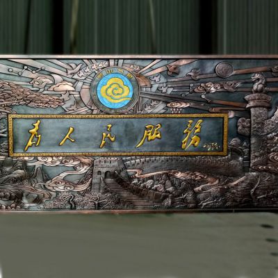 為人民服務(wù)的長城浮雕