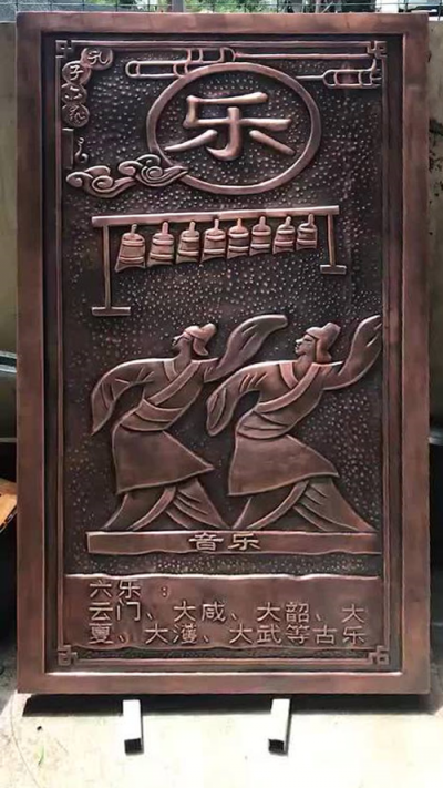 六藝紫銅浮雕之“樂(lè)”