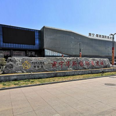 裘皮城大型刻字景觀石地標(biāo)石