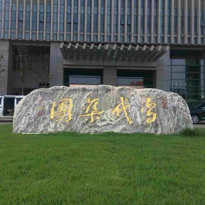 企業(yè)刻字地標(biāo)石