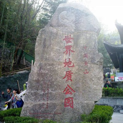 公園自然刻字石