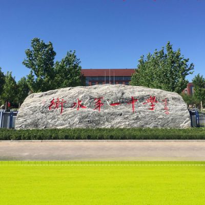 中學(xué)學(xué)?？套值貥?biāo)石