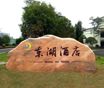 賓館酒店刻字地標(biāo)晚霞紅石頭擺件