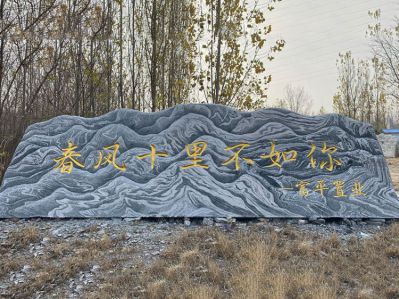 大型天然雪浪石景觀刻字石頭