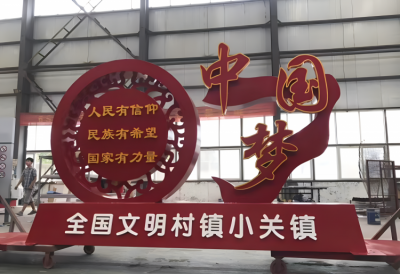 中國夢(mèng)不銹鋼黨建主題雕塑